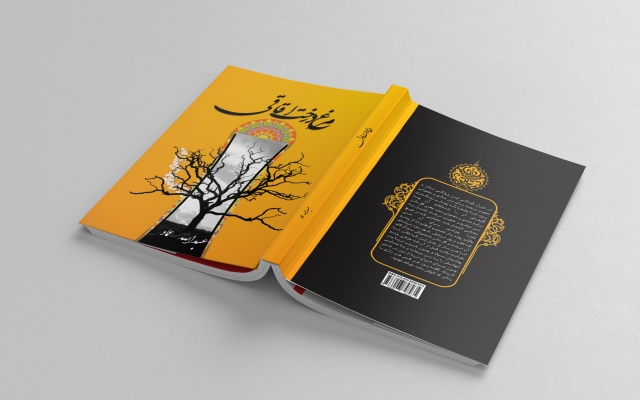 طــراحی جــلد و صـفحه‌آرایـی اصـولی کــتاب انـجام بـدم.