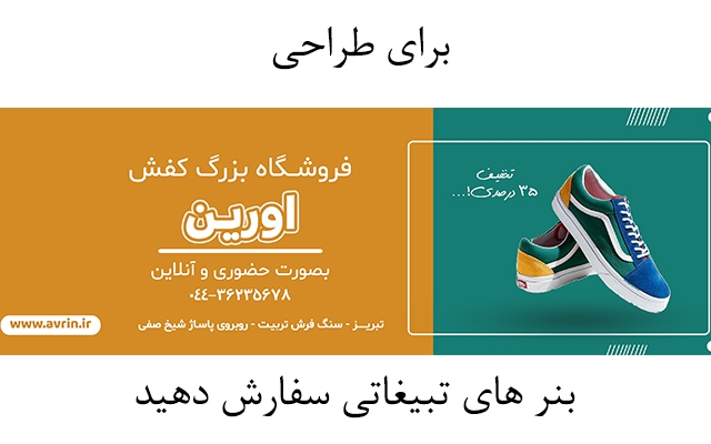 طراحی بنر تبلیغاتی انجام بدم