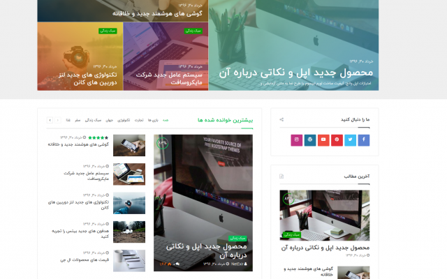 سایت مجله خبری یا تفریحی براتون طراحی کنم
