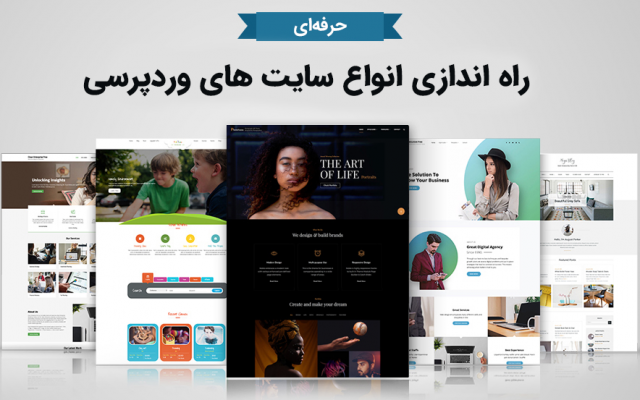 براتون سایت با وردپرس راه اندازی کنم.