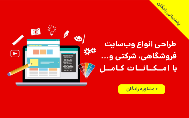 برای شما سایت فروشگاهی طراحی کنم