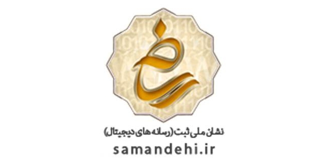 لوگو اینماد ( نماد اعتماد الکترونیکی ) و لوگو طلایی ساماندهی سایتتون رو بگیرم!