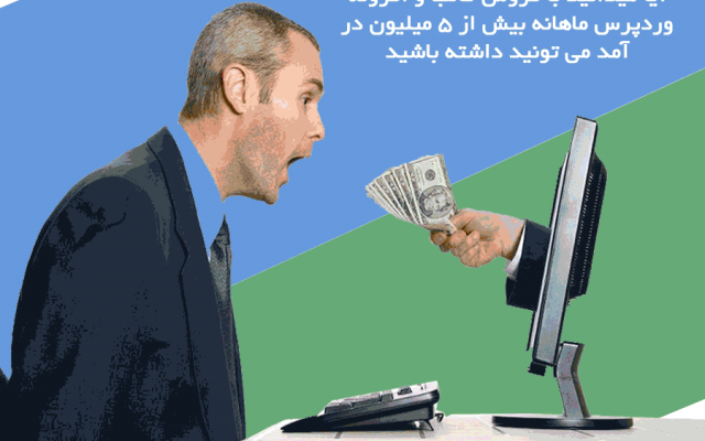 پکیج قالب+افزونه وردپرس فارسی همراه با آپدیت با تخفیف ویژه در اختیارتون بزارم