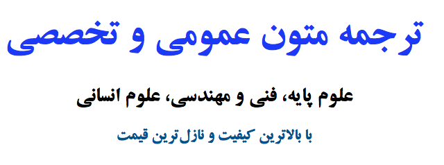 متن انگلیسی شما را به فارسی برگردانم