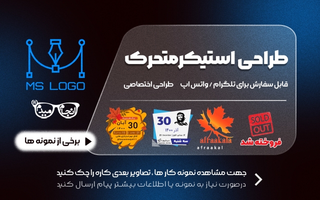 استیکر متحرک تلگرام طراحی کنم