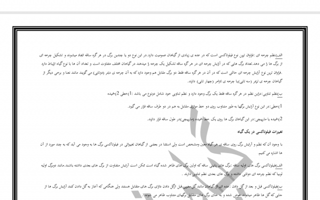 متون فارسی و انگلیسی رو برای شما تایپ کنم