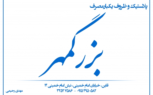 کارت ویزیت اقتصادی طراحی کنم