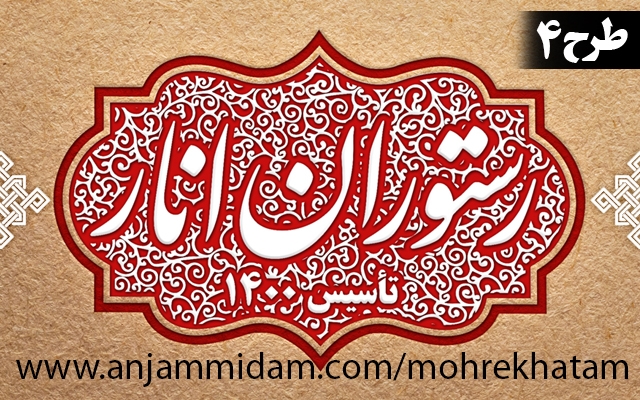 طرح برجسته مهرخاتم شما رو بسازم