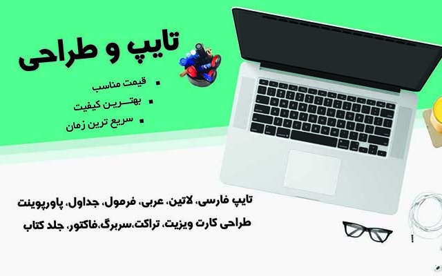 برای شما تایپ سریع و بدون غلط املایی انجام بدم