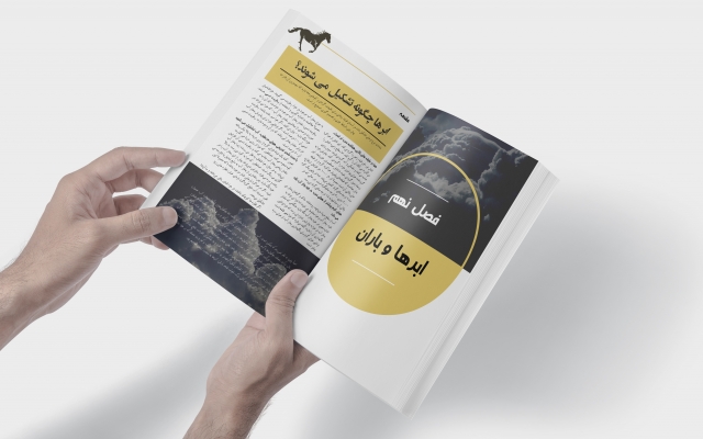 کتاب یا مجله شما رو صفحه آرایی کنم.