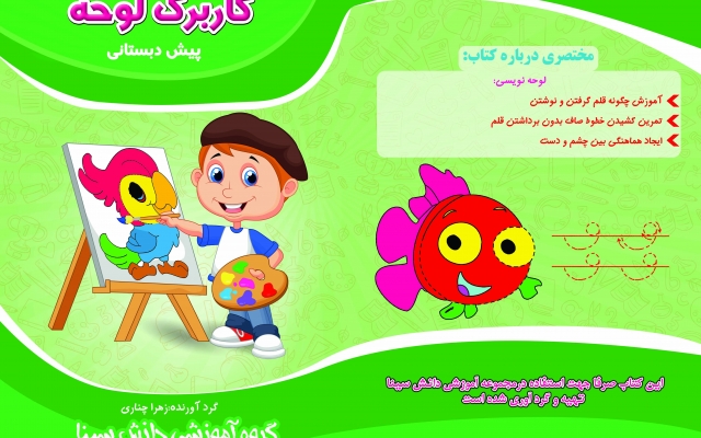 طراحی جلد کتاب و مجله انجام بدم