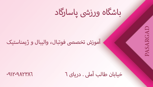 کارت ویزیتی با رنگ و فونت زیبا برای شما طراحی کنم.