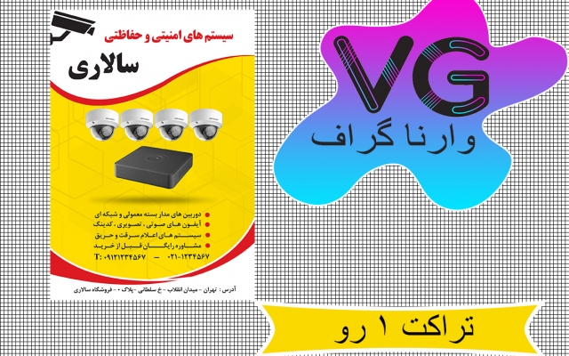 تراکت شما رو با هزینه مناسب طراحی کنم