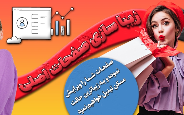 مدیریت وب سایت شما را به صورت اصولی بر عهده بگیرم.