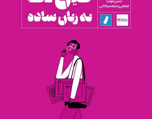 متون انگلیسی شما در زمینه‌های متعدد علمی را به فارسی ترجمه کنم.