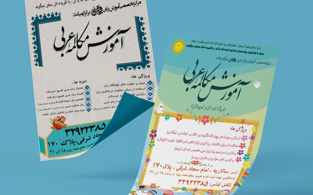 برای شما در اسرع وقت پوستر و تراکت تبلیغاتی طراحی کنم (: