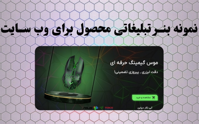 بنر تبلیغاتی وب سایت شما رو طراحی کنم