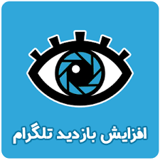 بازدید پست کانال شما رو افزایش دهم