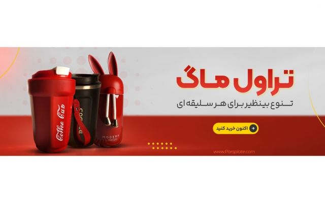 طراحی بنر اسلایدر وبسایت انجام بدم