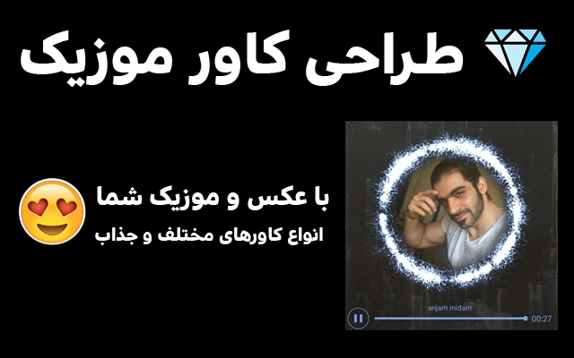 کاور موزیک براتون بسازم