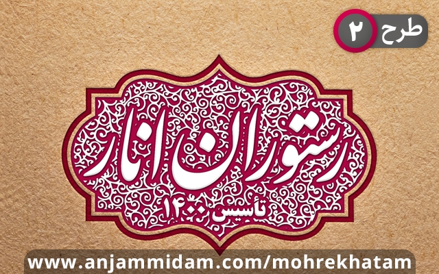 طراحی مهرخاتم اصولی و زیبا انجام دهم