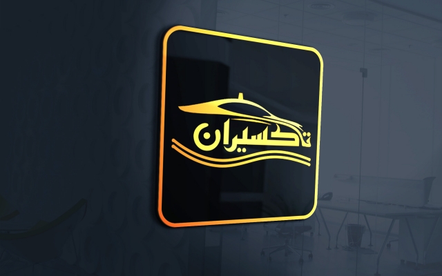 لگوی جذاب و مدرن  برای کسب و کار شما طراحی کنم