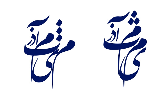 اسم و یا نوشته های شما رو تایپو گرافی کنم