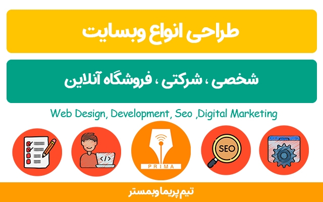 برای شما یک وبسایت کامل و فروشگاه اینترنتی طراحی کنم