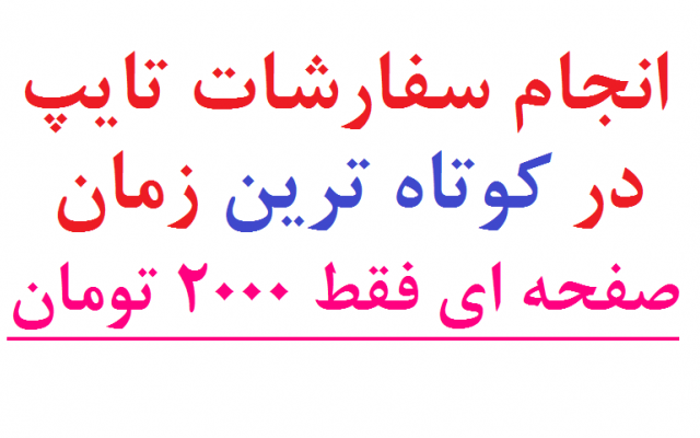 تایپ متون شما رو انجام بدم.