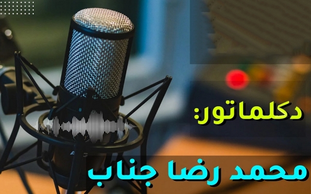 گویندگی متن، دوبله فیلم و دکلمه اشعار را، باکیفیت عالی انجام دهم