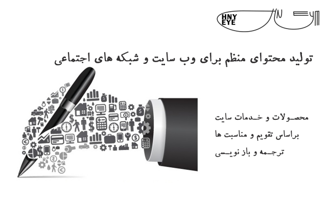 برای وب سایت و شبکه های اجتماعی شما محتوای هدفمند و موثر تولید کنم.
