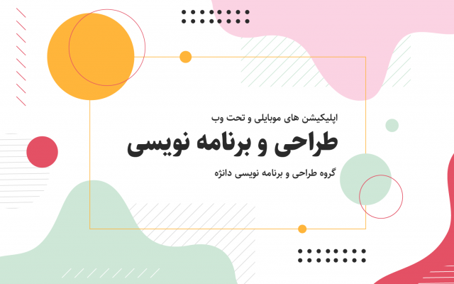 مطابق اصول طراحی رابط کاربری/تجربه کاربری انجام دهم