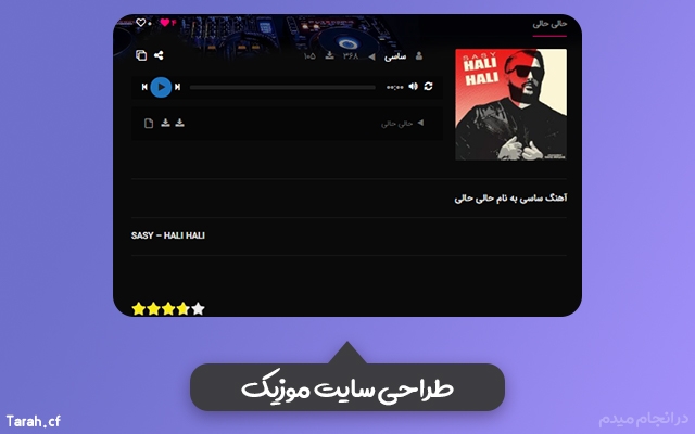 وبسایت پیشرفته بسازم