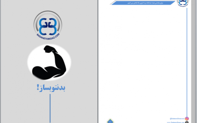 یک قالب اختصاصی در ورد و پاورپوینت برای انواع مطالب جزوه ها مدارس و... طراحی کنم