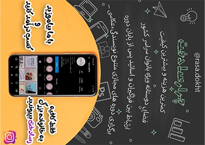 طراحی یک پوستر هنری و زیبا را به شکلی که مخاطب را جذب خودش کنه انجام بدم.