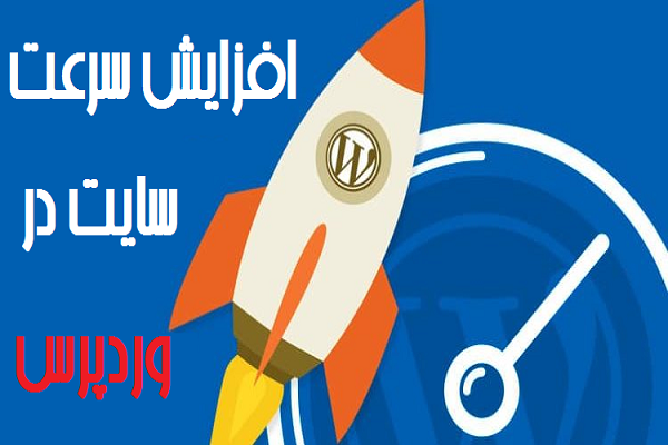 امتیاز سرعت سایت شما رو در Gtmetrix به A برسونم و سرعت سایتتون رو افزایش بدم.