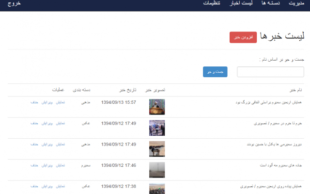 یه برنامه خبری برای اندروید طراحی کنم