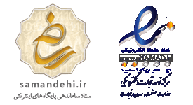 نماد اعتماد الکترونیک و لوگوی ساماندهی برای سایت فروشگاهیتون دریافت کنم