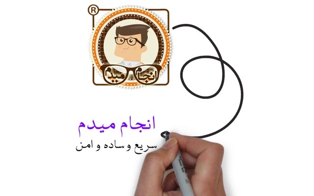 انیمیشن دوبعدی به شیوه‌ی (وایت برد) برای تبلیغات و موارد فرهنگی و آموزشی بسازم
