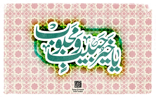 بیت یا جمله‌‌ی شما رو با خطوط مختلف، زیبا و خاص طراحی کنم