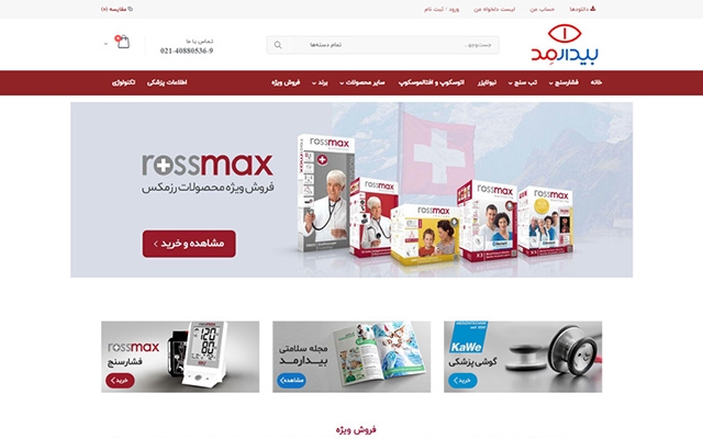 یک سایت فروشگاهی را برای شما پیاده سازی کنم