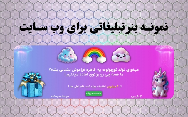 بنر تبلیغاتی وب سایت شما رو طراحی کنم