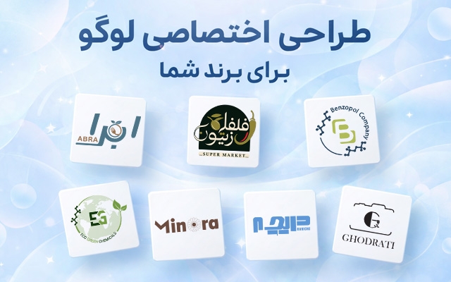 طراحی لوگو اختصاصی با توجه به برند شما انجام بدم