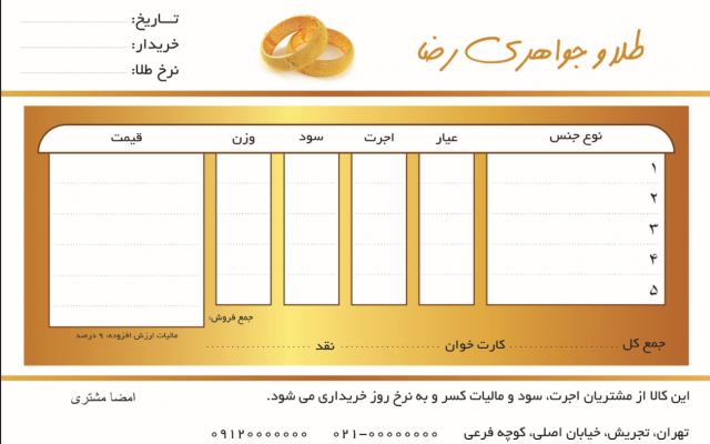 ست اداری (فاکتور و رسید و ....) طراحی کنم.