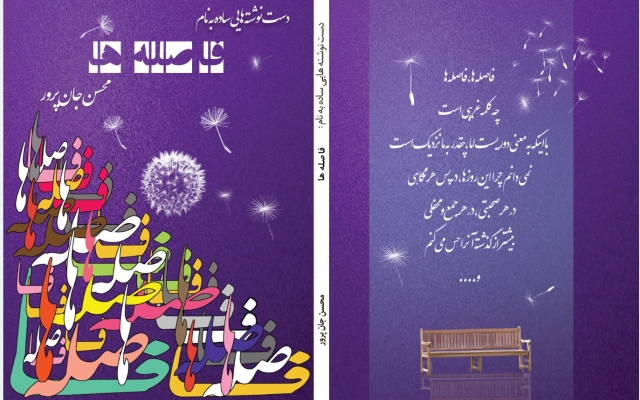 طراحی جلد کتاب و کاور CD انجام بدم