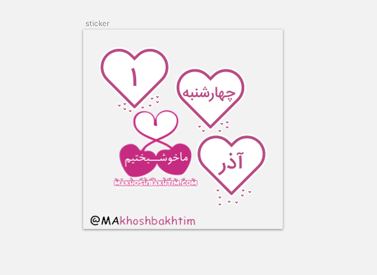 برای شما استیکر تقویم تلگرام کانالتون طراحی کنم