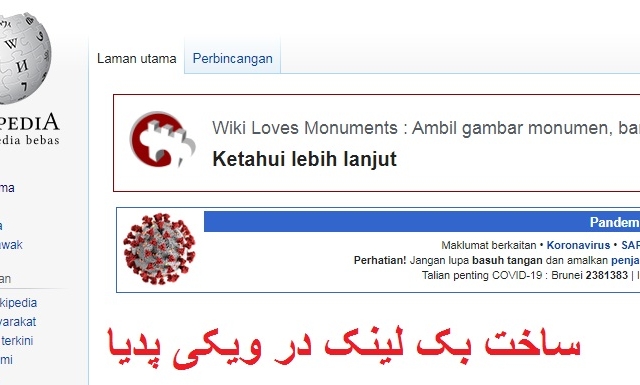 در ویکی پدیا بک لینک بسازم