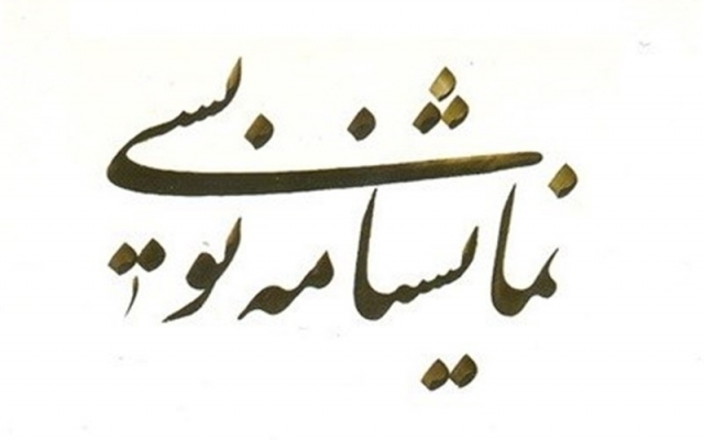 در هر موضوعی، برای مخاطبان کودک و نوجوان، نمایشنامه ریتمیک یا غیرریتمیک بنویسم.