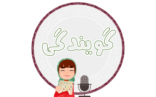گوینده متون شما باشم.