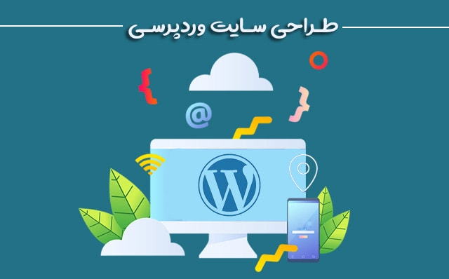 برای کسب و کار شما سایت وردپرس طراحی کنم.